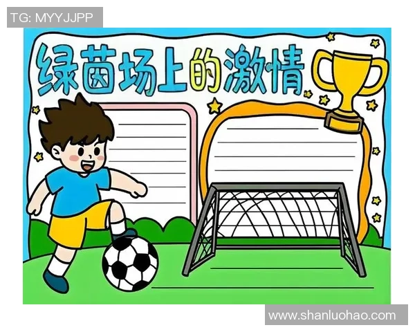 抽牌足球的魅力与策略探讨让我们重新定义这项新兴运动的乐趣与挑战